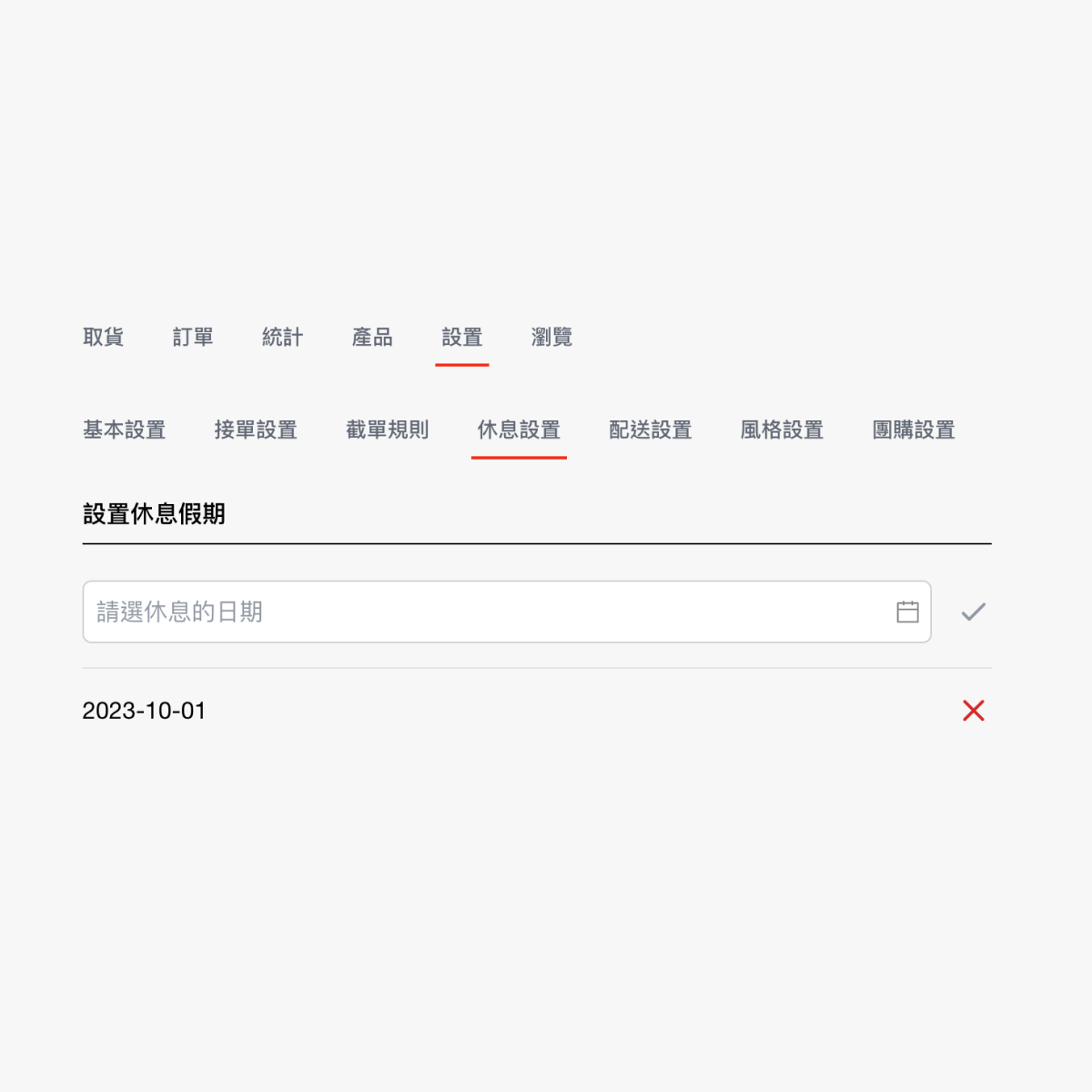 門店設置步驟圖