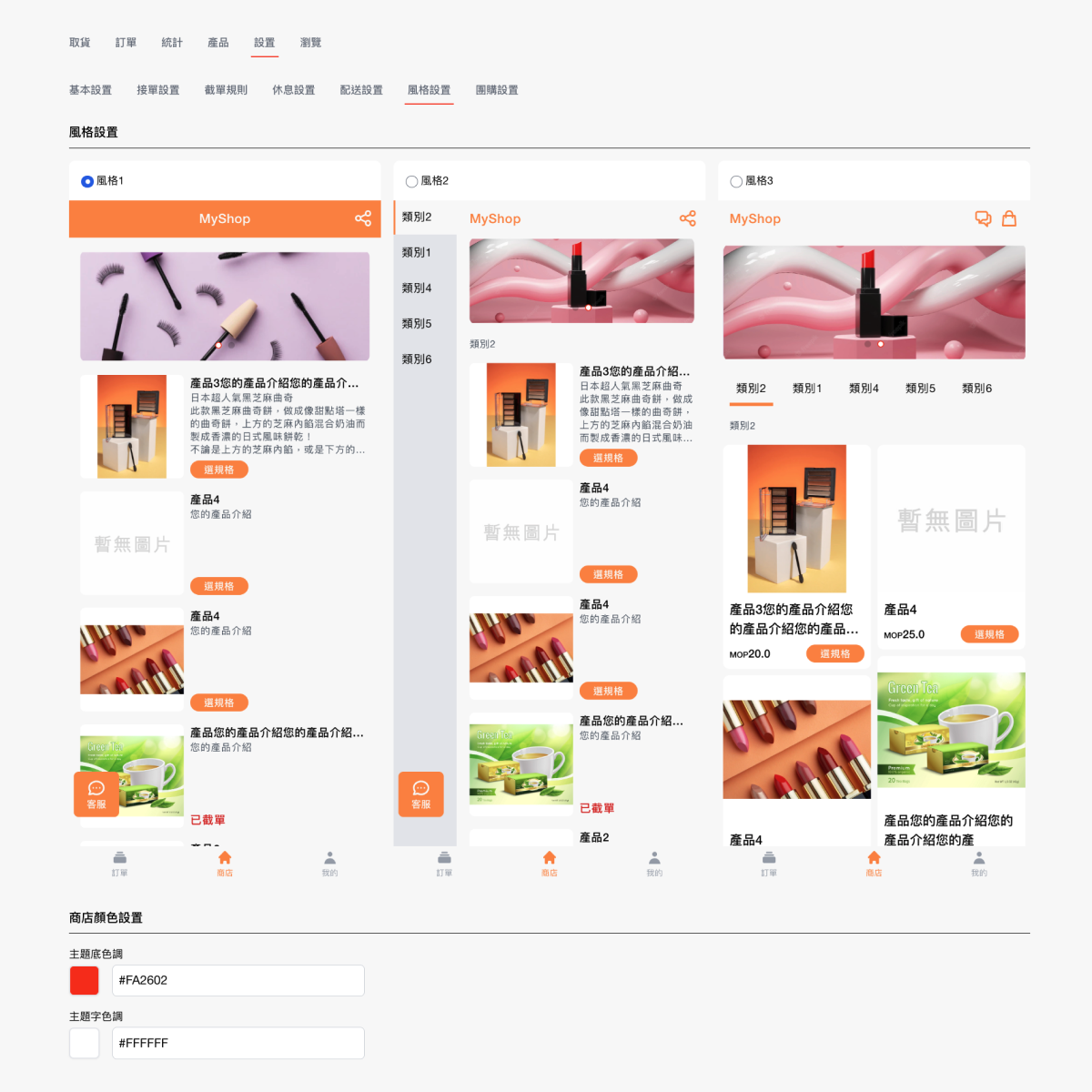 門店設置步驟圖