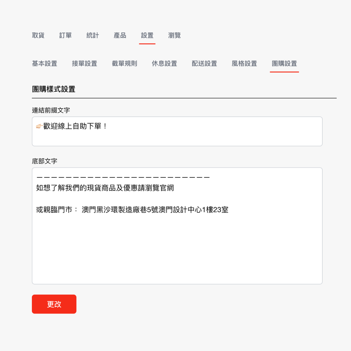 門店設置步驟圖
