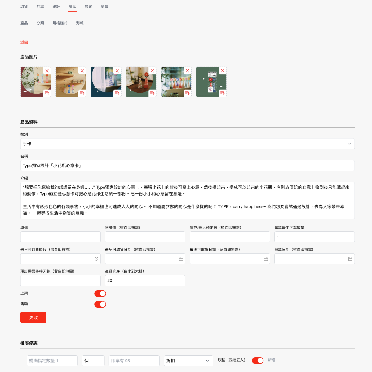 商品上架步驟圖