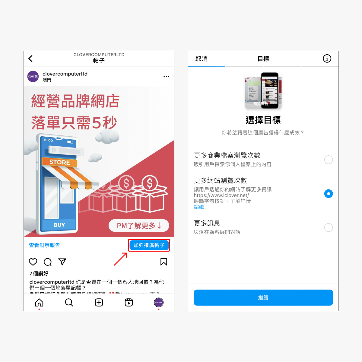 推廣宣傳步驟圖